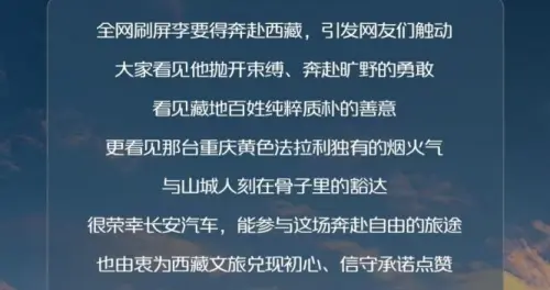 长安开启「开长安车去西藏」奖万元基金计划，鼓励勇敢出发