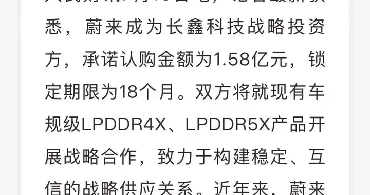 蔚来1.58亿战略投资长鑫，直接锁死存储主动权