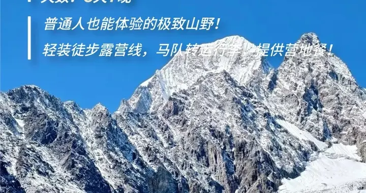 📍梅里北坡徒步！8天7晚，近距离仰望雪山