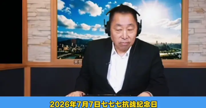 七七事变89周年，唐湘龙：身为中国人，请留一分钟静心铭记历史