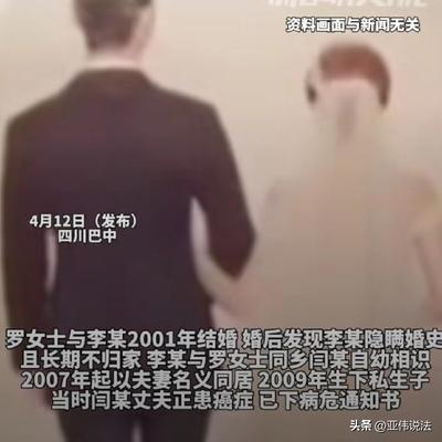 亚伟说法：四川巴中，女子闪婚后，丈夫常常