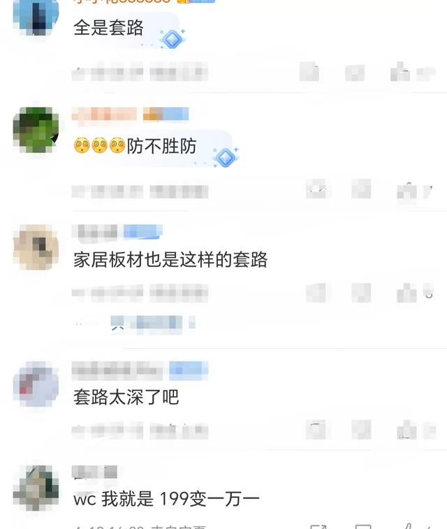 当特价"199元写真套餐"变成5238元天价时，警惕背后的消费陷阱