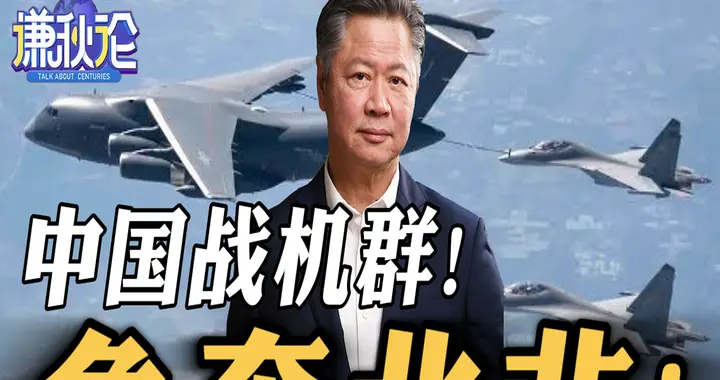 中国战机群！急奔北非！