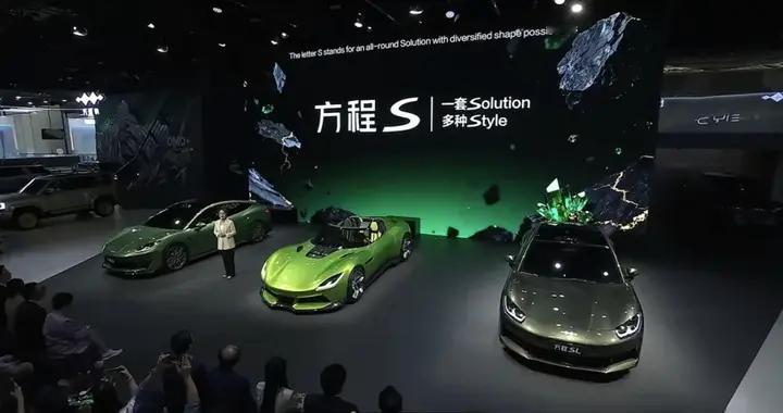 不做“豹时捷”，方程S系列轿车北京车展集体惊艳亮相
