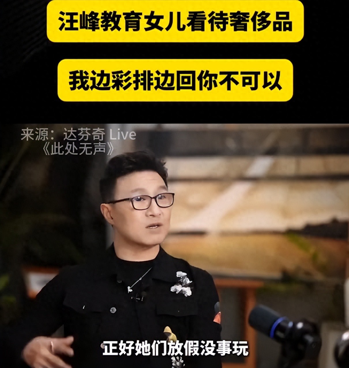 同父不同命，汪峰拦14岁二女儿买大牌，网友锐评一针见血