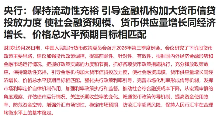 美联储降息后，央行会议细微变化，我们的降息周期可能要结束了