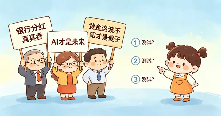 三个问题，测测你是价值派、成长派还是趋势派？