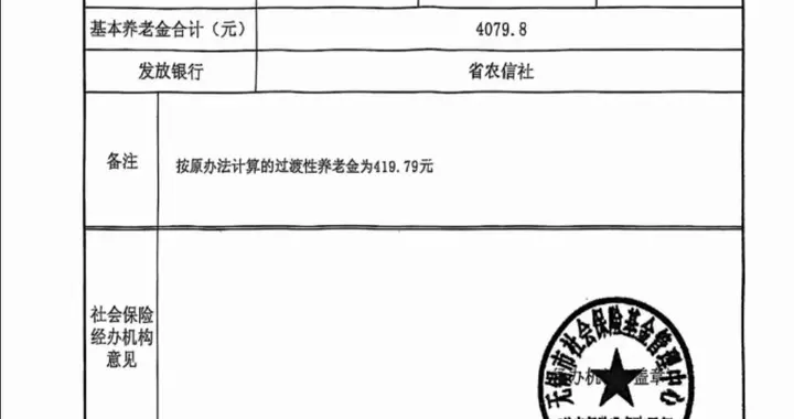 江苏养老金翻倍补发到账！原419变822，这3类人速查，最高领3千