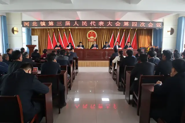 陇县河北镇第三届人民代表大会第四次会议胜利召开