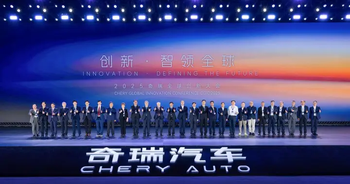 从芜湖到世界，奇瑞创新大会引热评，尹同跃的硬核宣言能否实现？