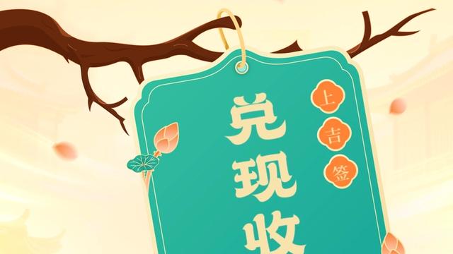 渺小到尘埃里：·每日幸运签