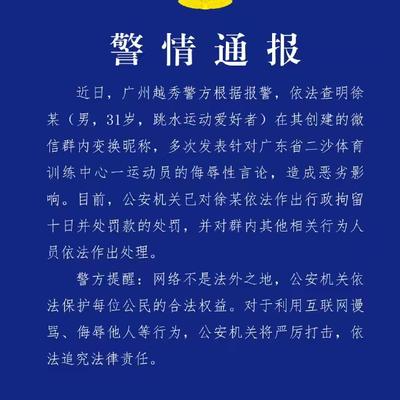 清风拂我心：涉嫌在微信群中攻击全红婵的男