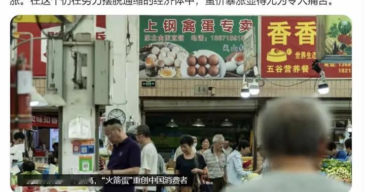 纽约时报中文网借机炒作蛋价，何不先走进中国菜市场看一看？