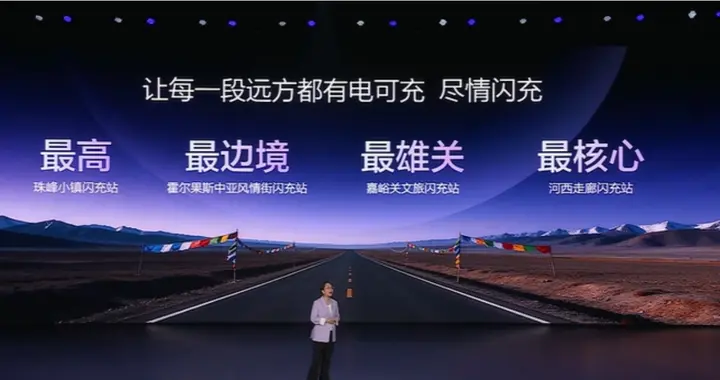 方程豹个性化闪充布局 把闪充站建到珠峰脚下