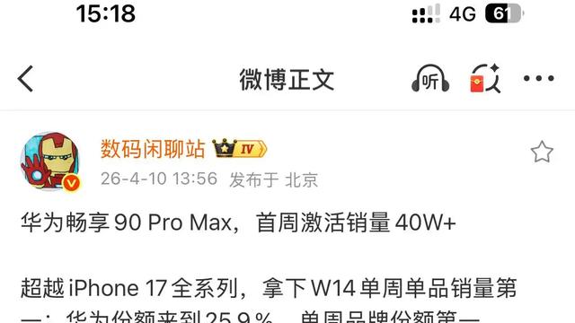 李成玉：华为畅享 90ProMax激活量