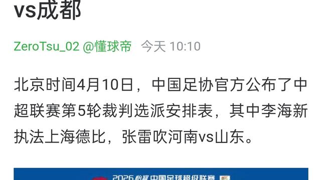 青眼看球：李海新执法上海德比，意味着申花