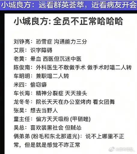 笑奔溃了，小城良方：远看群英荟萃，近看病友开会…