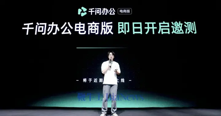 电商运营方式彻底变了！千问办公推出电商版Agent