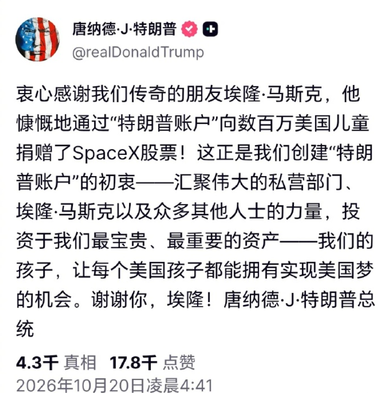 别被标题给骗了！网传马斯克捐 80 亿给特朗普账户，这事其实是个大误会...