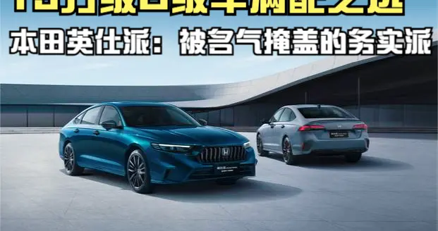 13万买满配B级？英仕派：中保研G级+大空间，真不是智商税？