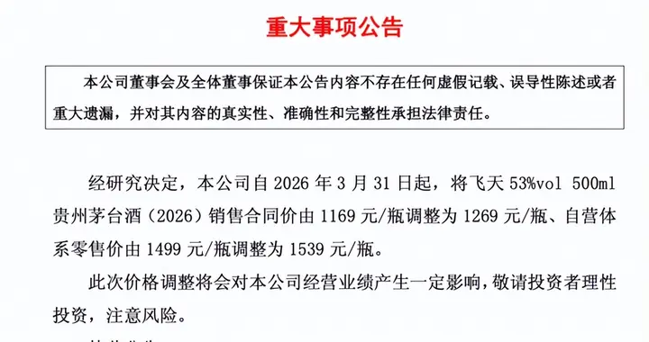 茅台涨价第一刀砍向自己人：经销商每瓶少赚60元，好日子到头了？