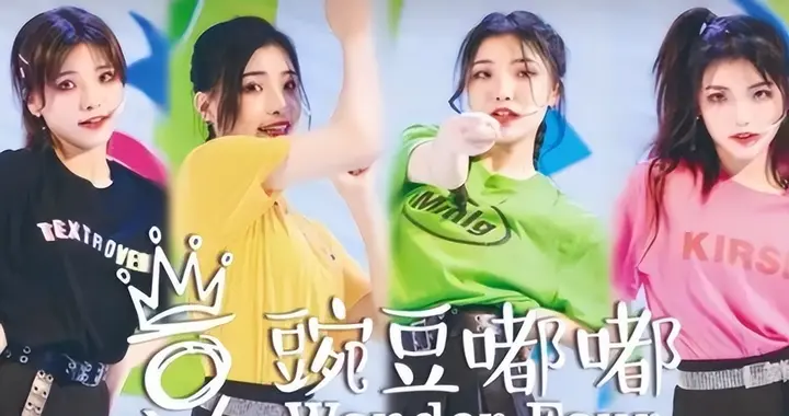 一把好牌打得稀烂！四胞胎“冰清玉洁”出道失败，沦为酒吧擦边女