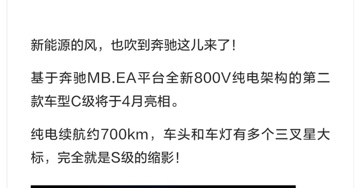 最美纯电奔驰来袭！纯电 C 级 4 月登场 满布三叉星标显尊贵