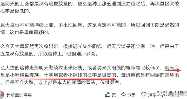 很容易拉升大阳线，这种位置加上这种走势，为什么？