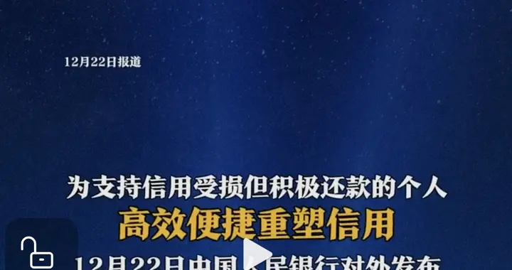 重磅！央行信用修复政策落地！逾期1万内自动修复，3月31日前结清