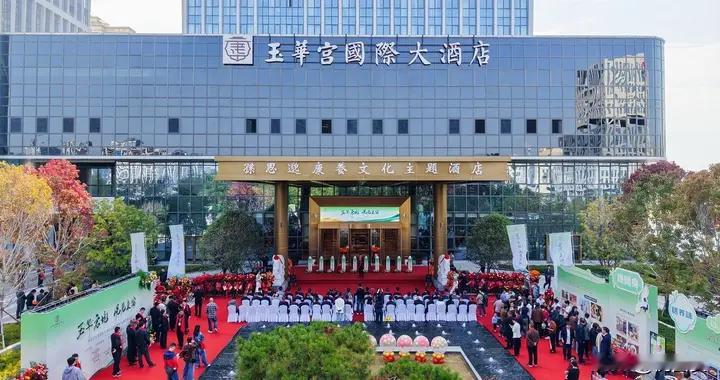 全国首家孙思邈康养文化主题酒店落户西安经开