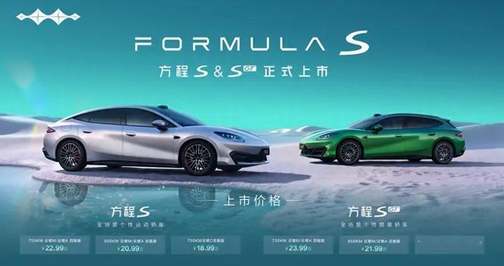 方程S系列18.99万元起火爆上市，可选云辇-M家用性能两手抓