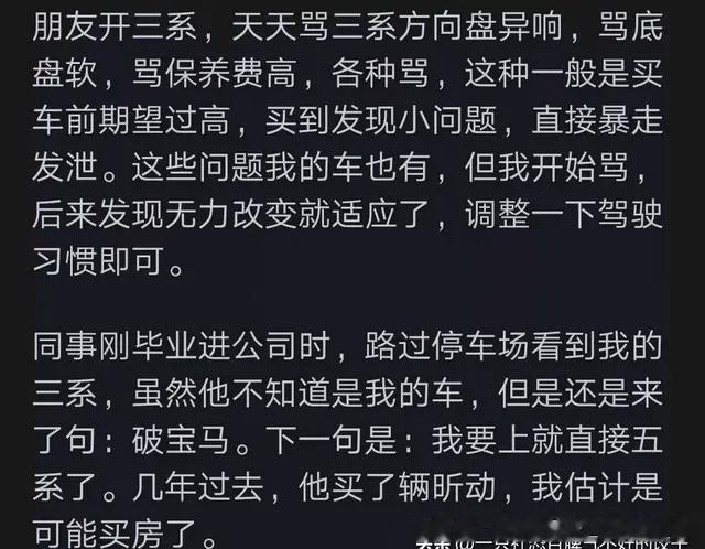 为什么好多人根本就买不起BBA，还时常破奔驰破宝马奥迪挂在嘴边?