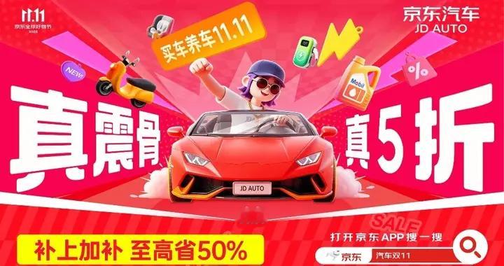 京东养车11.11今晚8点开启，洗车美容低至1元、四轮定位99元