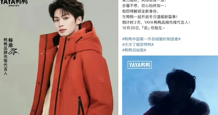 一月三代言！梓渝牵手鸭鸭：国民品牌年轻化，顶流势能再升级