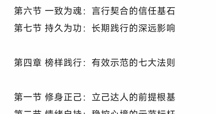 第七章 准则制定：亲子共创的科学路径