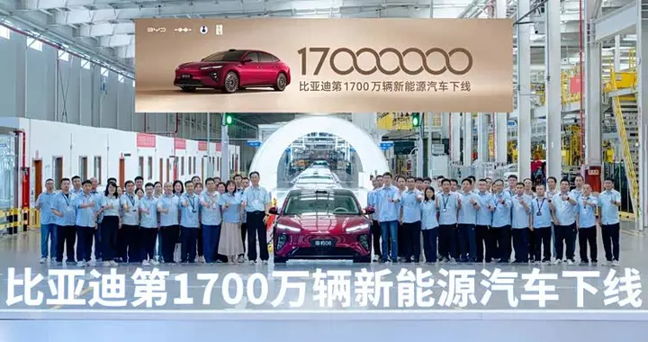 比亚迪第1700万辆新能源车下线，海豹08重塑大型旗舰家轿价值标杆