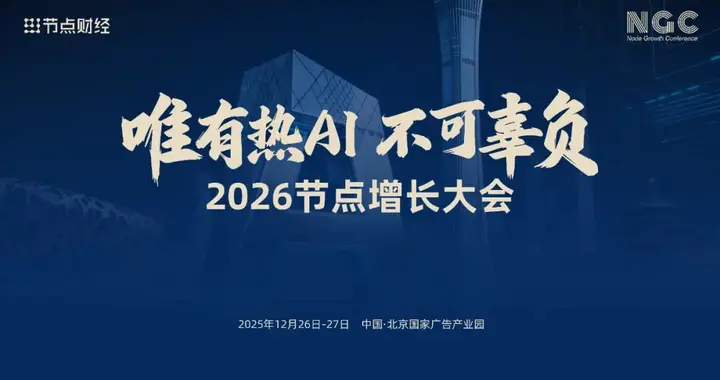 确认！白山云科技董事长兼CEO霍涛将出席2026节点增长大会！