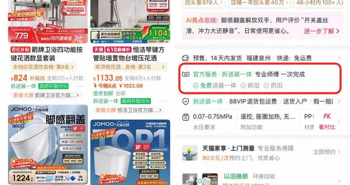 618天猫家装悄然上线"拆送装一体"，400家试点品牌订单大涨360%