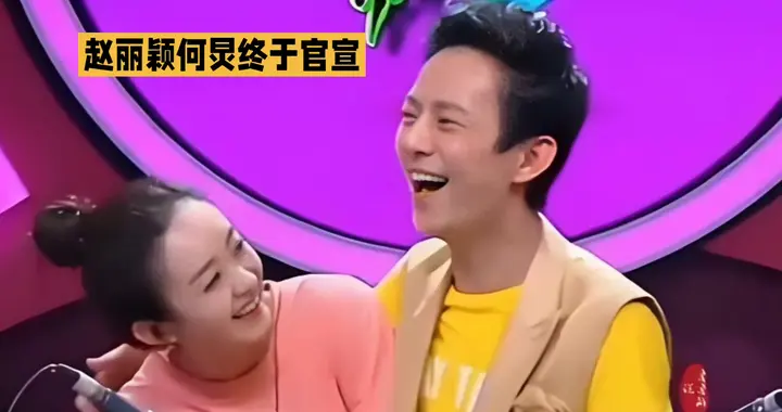 10年绯闻终成正果！赵丽颖何炅终于官宣，当年的玻璃吻原...
