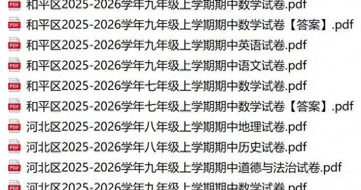 25-26年和平/南开/河东/红桥/部分区/滨海期中真题试卷及答案