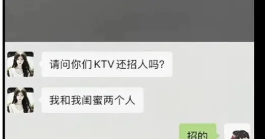 扎心了！92年与94年女子应聘 KTV，招聘方：这里是KTV，不是养老院