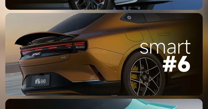 smart精灵6号尾翼设计，兼顾美学与功能