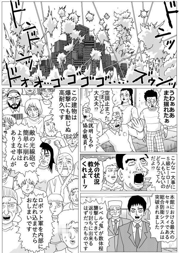一拳超人原作版154话 黑精和波奇参战 水龙大战无证骑士