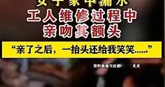 独居女子维修暖气，被上门工人亲了一口，一个错误表情他百口莫辩