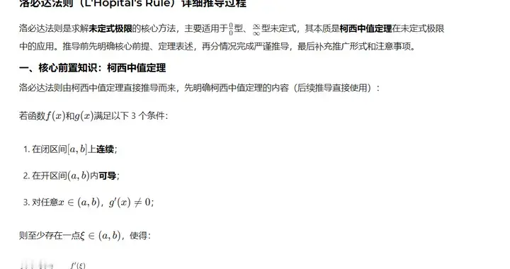 洛必达法则推导详细过程