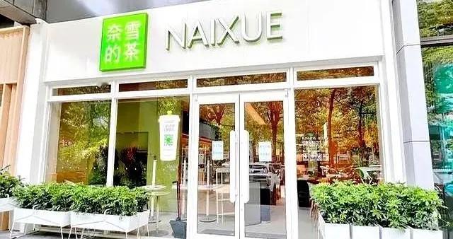 奈雪生死劫：市值蒸发270亿半年关160店，高端茶饮为何跌下神坛？