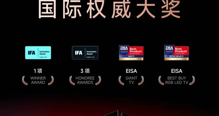 IFA 2026多项获奖背后，海信RGB-Mini LED电视为何成为行业焦点