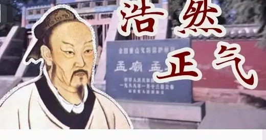 孟子的“浩然之气”，凭什么撑起了中国人两千年的脊梁？