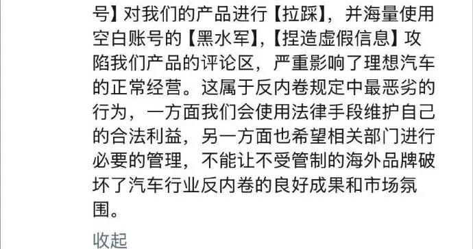 李想又上热搜了，这次是骂人