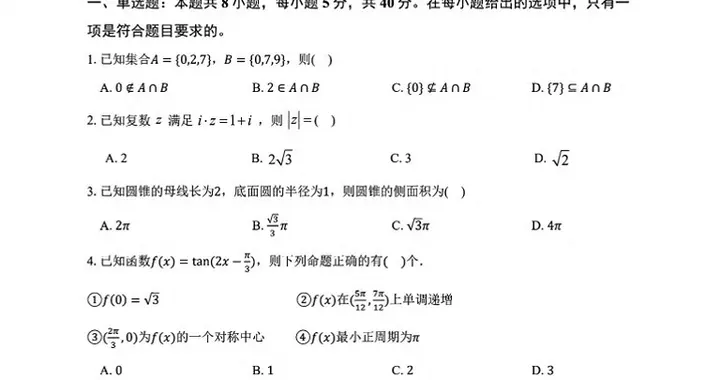 巨难！湖北荆州中学2026届高三上学期11月月考数学试题及答案出炉